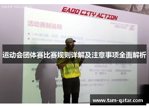 运动会团体赛比赛规则详解及注意事项全面解析