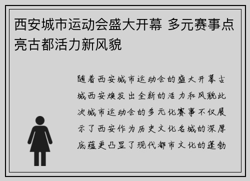 西安城市运动会盛大开幕 多元赛事点亮古都活力新风貌