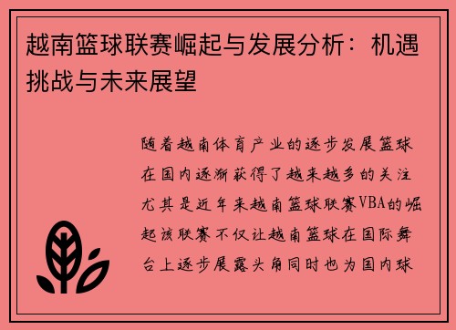 越南篮球联赛崛起与发展分析：机遇挑战与未来展望