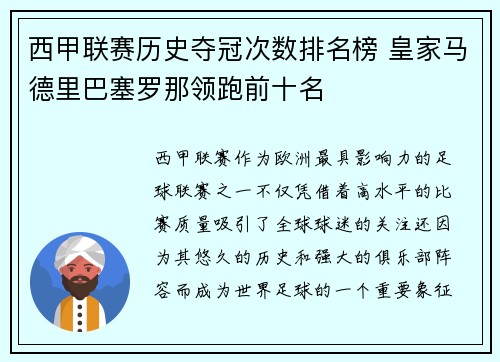 西甲联赛历史夺冠次数排名榜 皇家马德里巴塞罗那领跑前十名