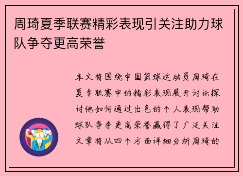 周琦夏季联赛精彩表现引关注助力球队争夺更高荣誉