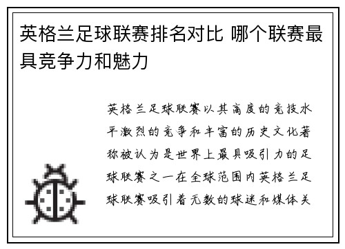 英格兰足球联赛排名对比 哪个联赛最具竞争力和魅力