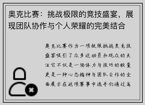 奥克比赛：挑战极限的竞技盛宴，展现团队协作与个人荣耀的完美结合