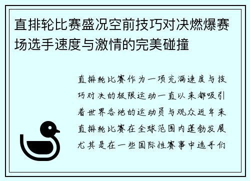 直排轮比赛盛况空前技巧对决燃爆赛场选手速度与激情的完美碰撞