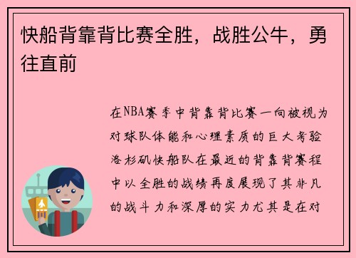 快船背靠背比赛全胜，战胜公牛，勇往直前