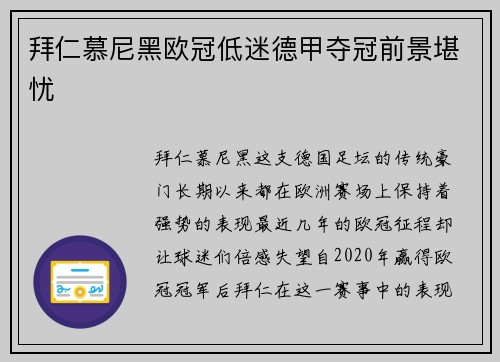 拜仁慕尼黑欧冠低迷德甲夺冠前景堪忧
