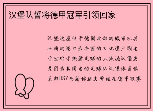 汉堡队誓将德甲冠军引领回家