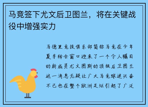 马竞签下尤文后卫图兰，将在关键战役中增强实力